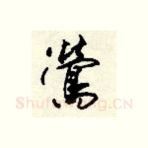 莺