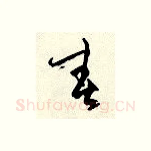 春