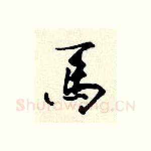 马