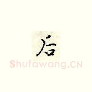 后