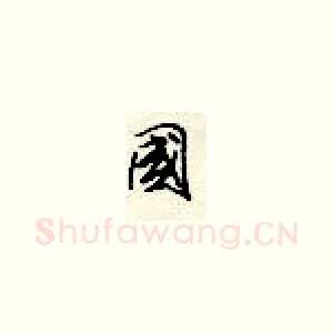国