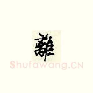 离