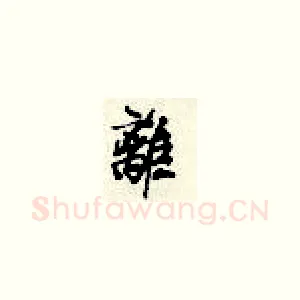 离