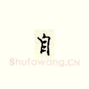 自