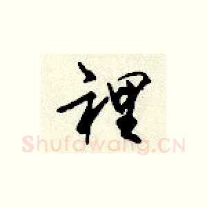 里