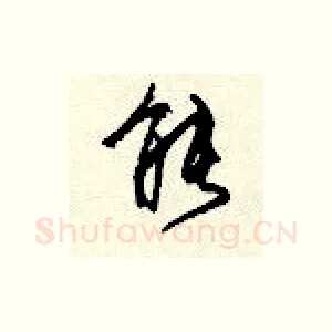 能