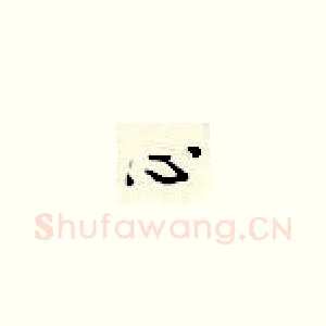 心