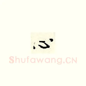 心