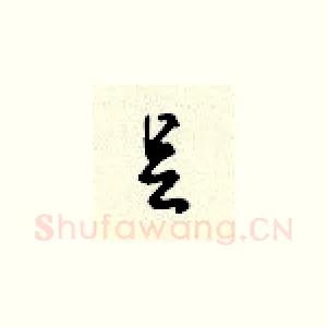 足
