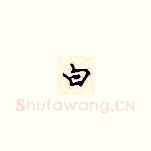 白