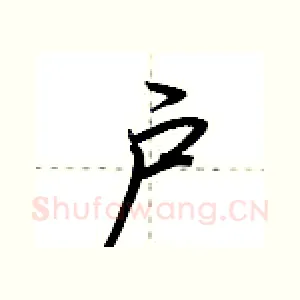 户