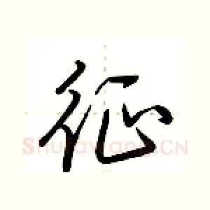 征