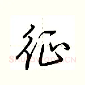 征