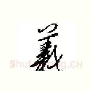 義