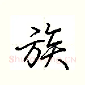 族