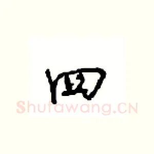 四