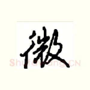 微