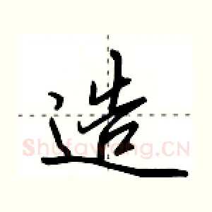 造