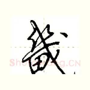 畿
