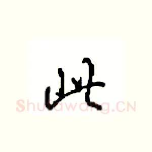 此