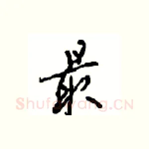 最