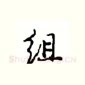 组
