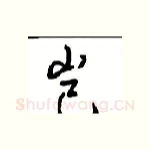 岂