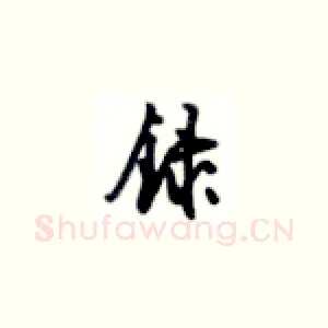 录