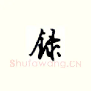 录