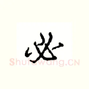 必
