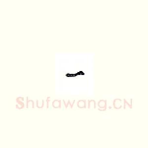 一