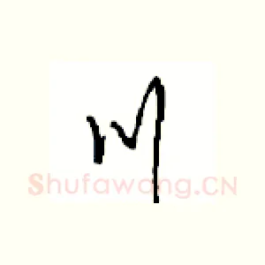 川