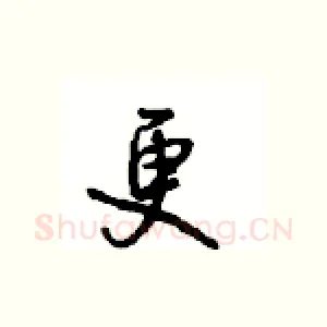 更