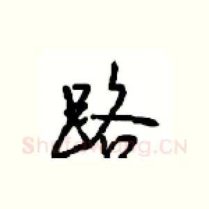 路