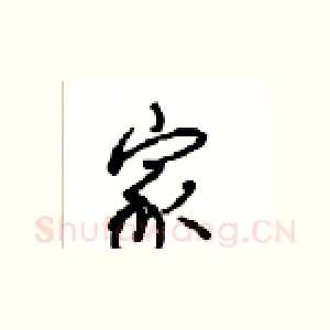 家
