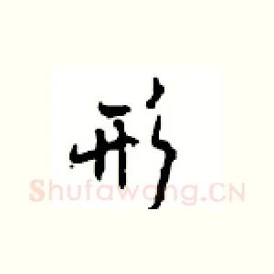 形