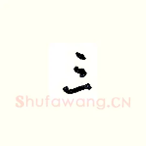 三