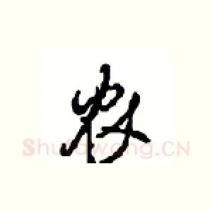 农