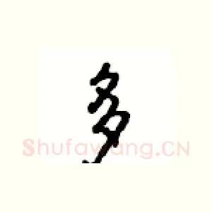 多