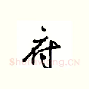 府