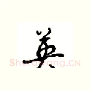 英