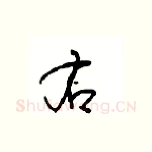 右