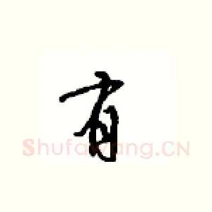 有