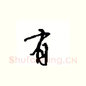 有