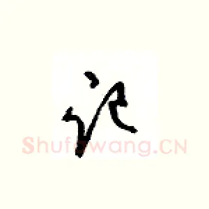 记