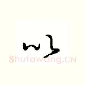 以
