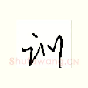训