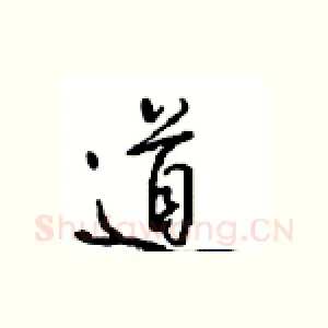 道
