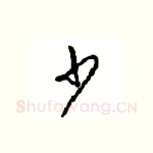 少