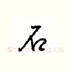 石